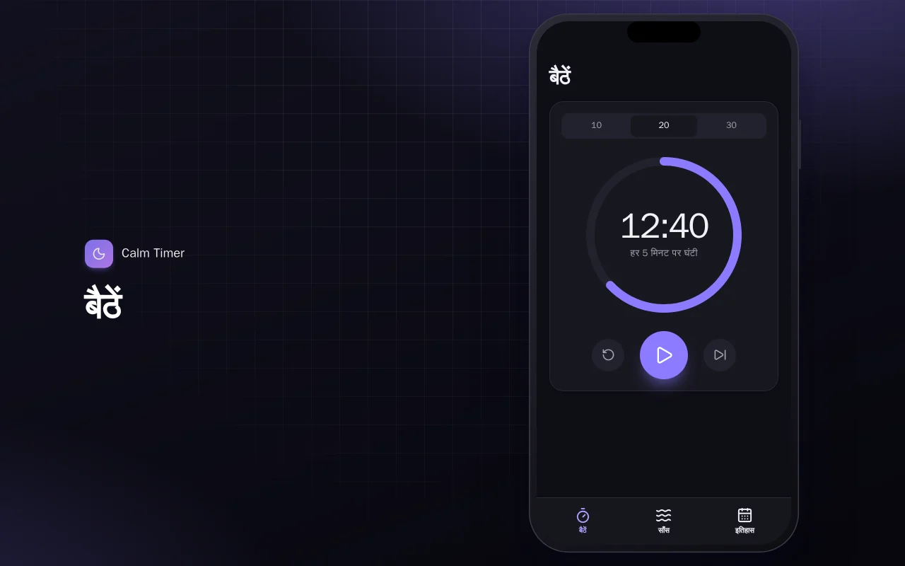 Calm Timer (Flutter): बैठें स्क्रीन