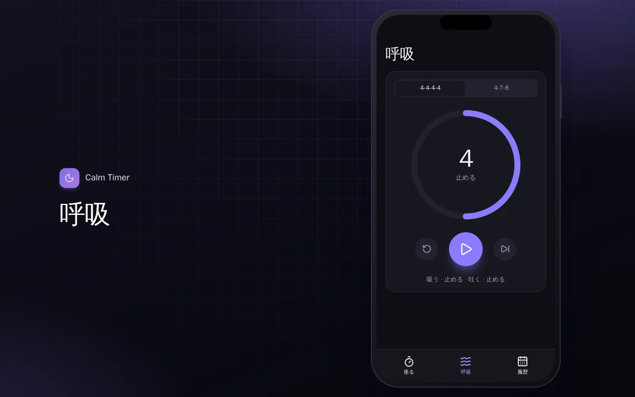 Calm Timer（Flutter）：呼吸画面