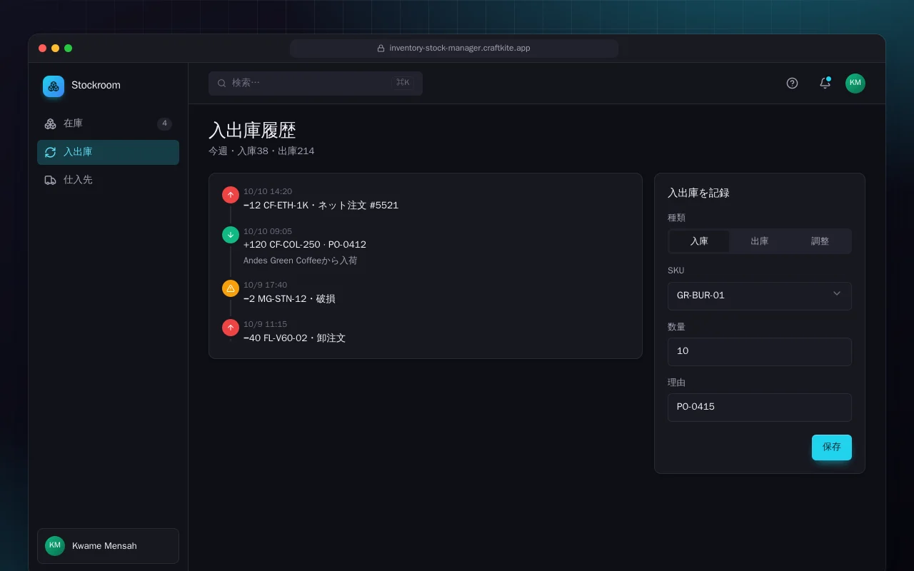 在庫管理システム：入出庫履歴画面