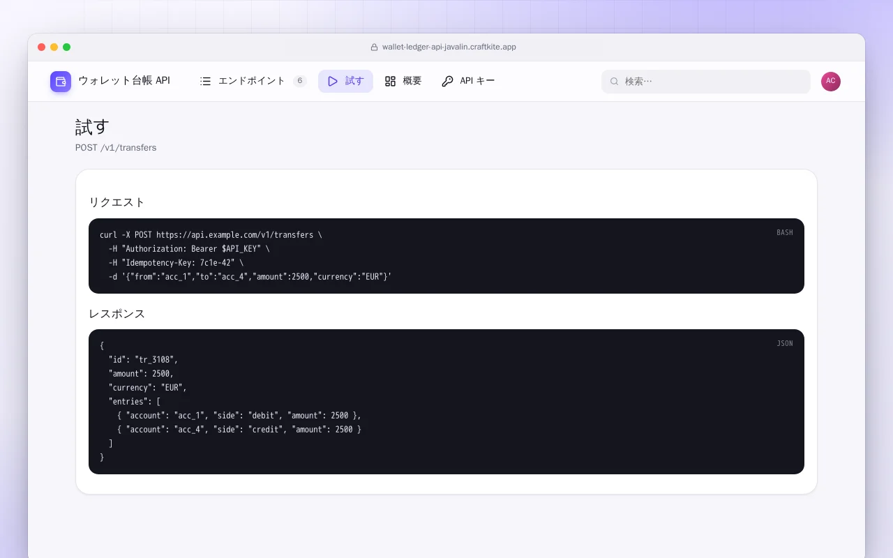 ウォレット台帳 API（Java）：試す画面