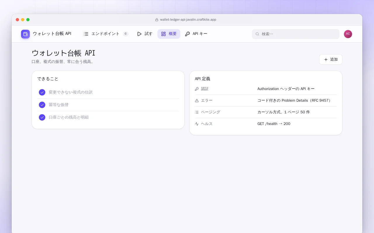 ウォレット台帳 API（Java）：ウォレット台帳 API画面