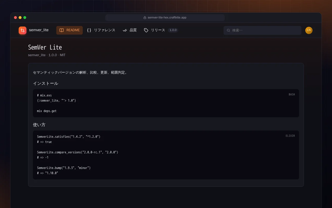 SemVer Lite（Elixir）：SemVer Lite画面