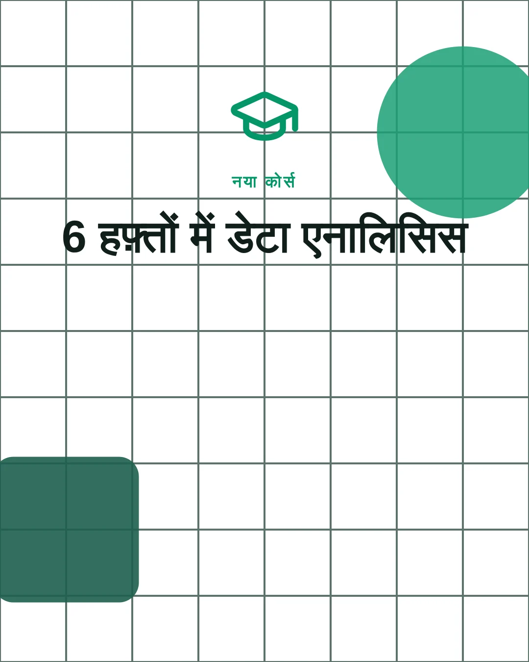 कोर्स लॉन्च वीडियो का पहला फ़्रेम