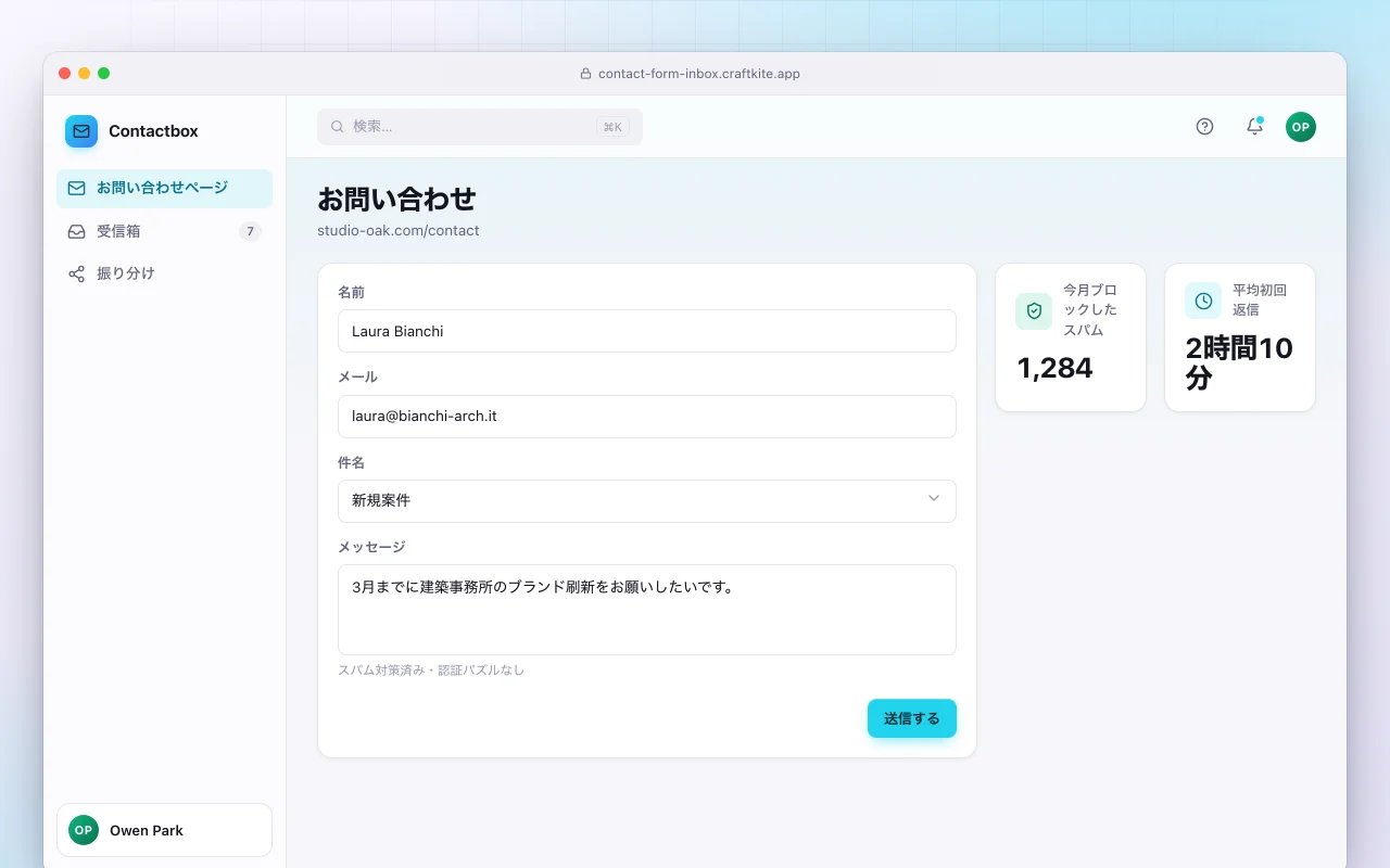 受信箱付きお問い合わせフォーム：お問い合わせ画面