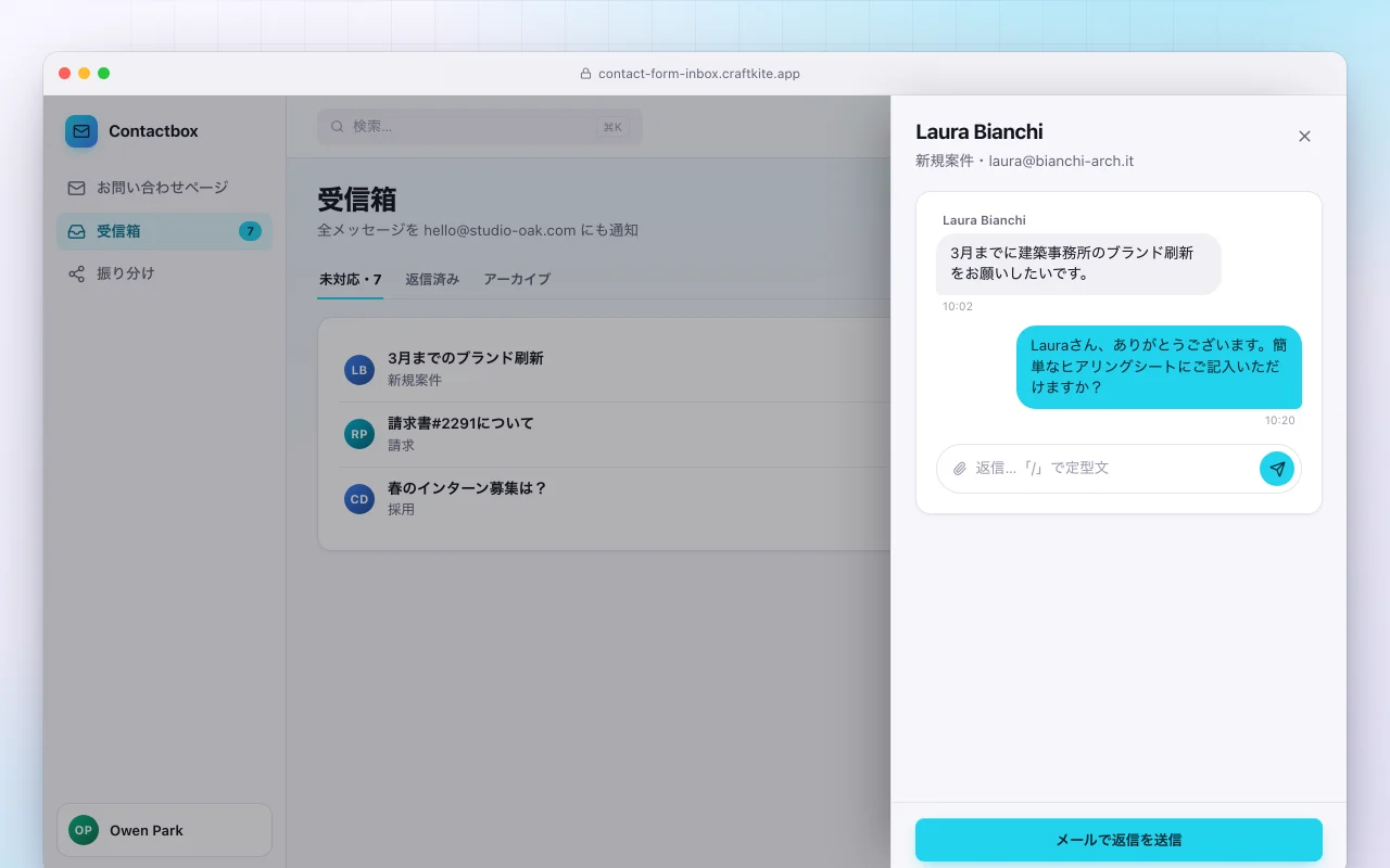 受信箱付きお問い合わせフォーム：受信箱画面
