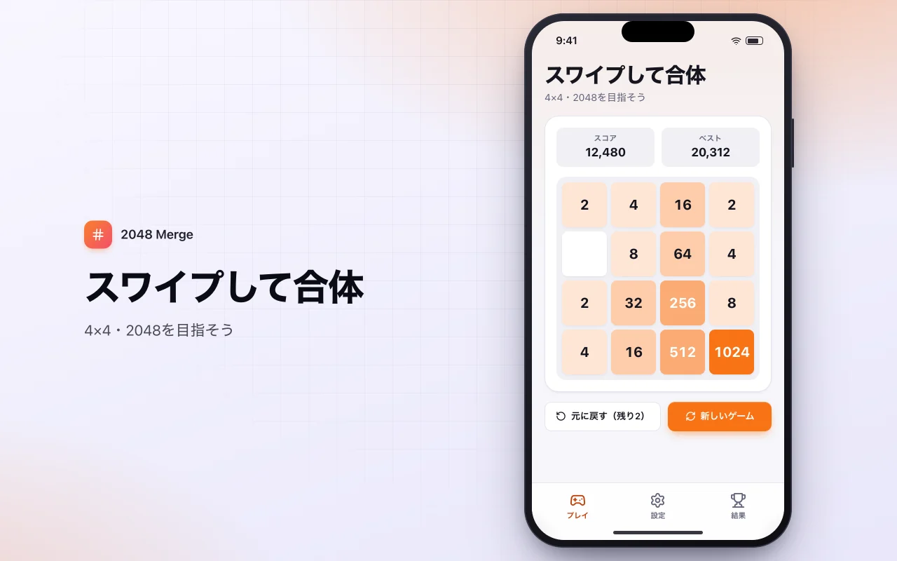 数字合体パズル：スワイプして合体画面
