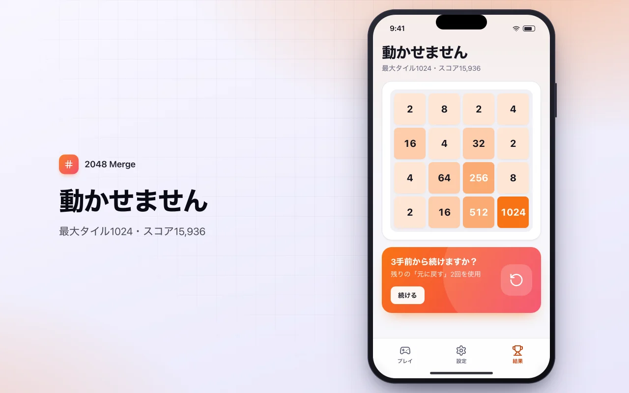 数字合体パズル：動かせません画面