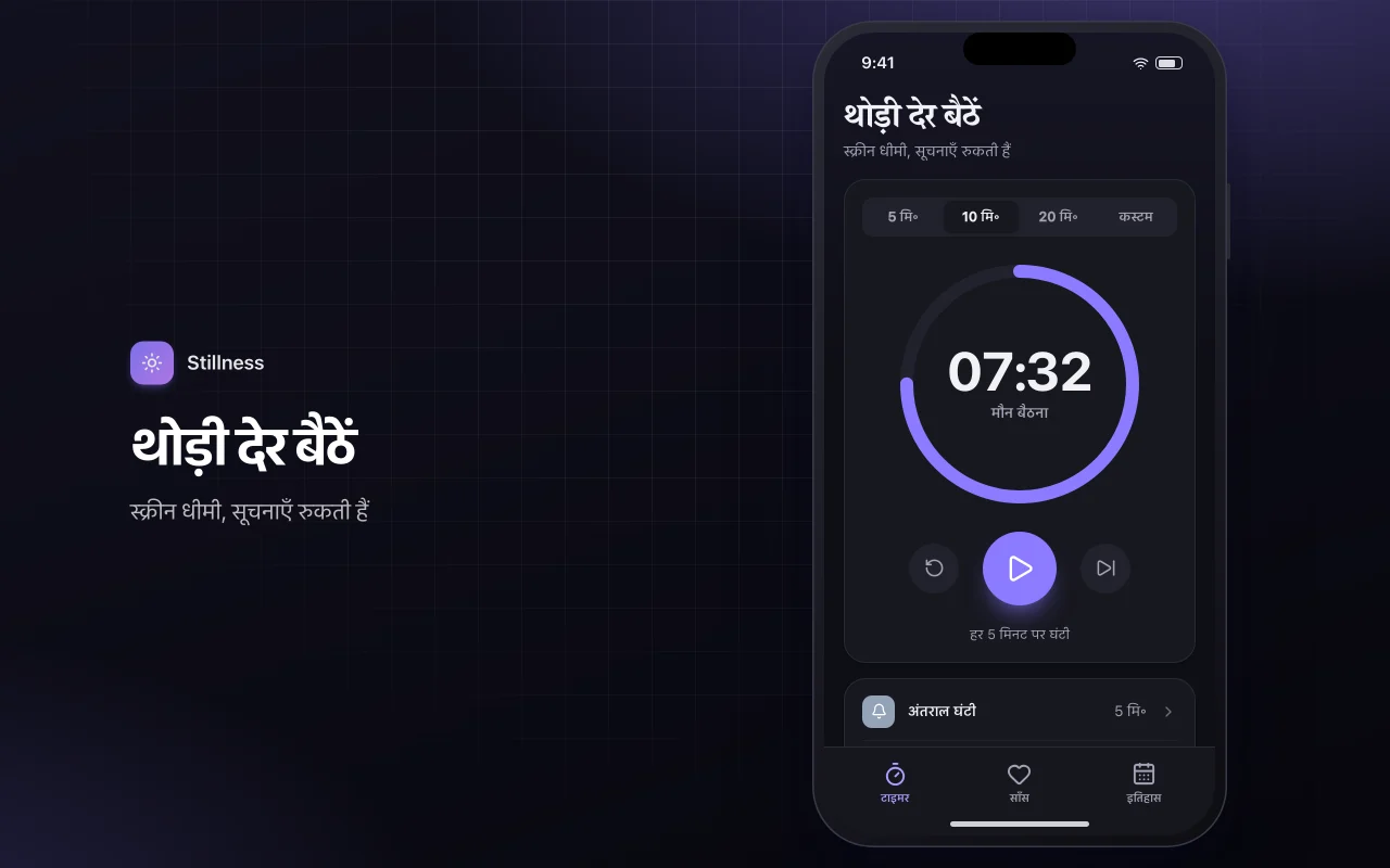 ध्यान और श्वास टाइमर: थोड़ी देर बैठें स्क्रीन