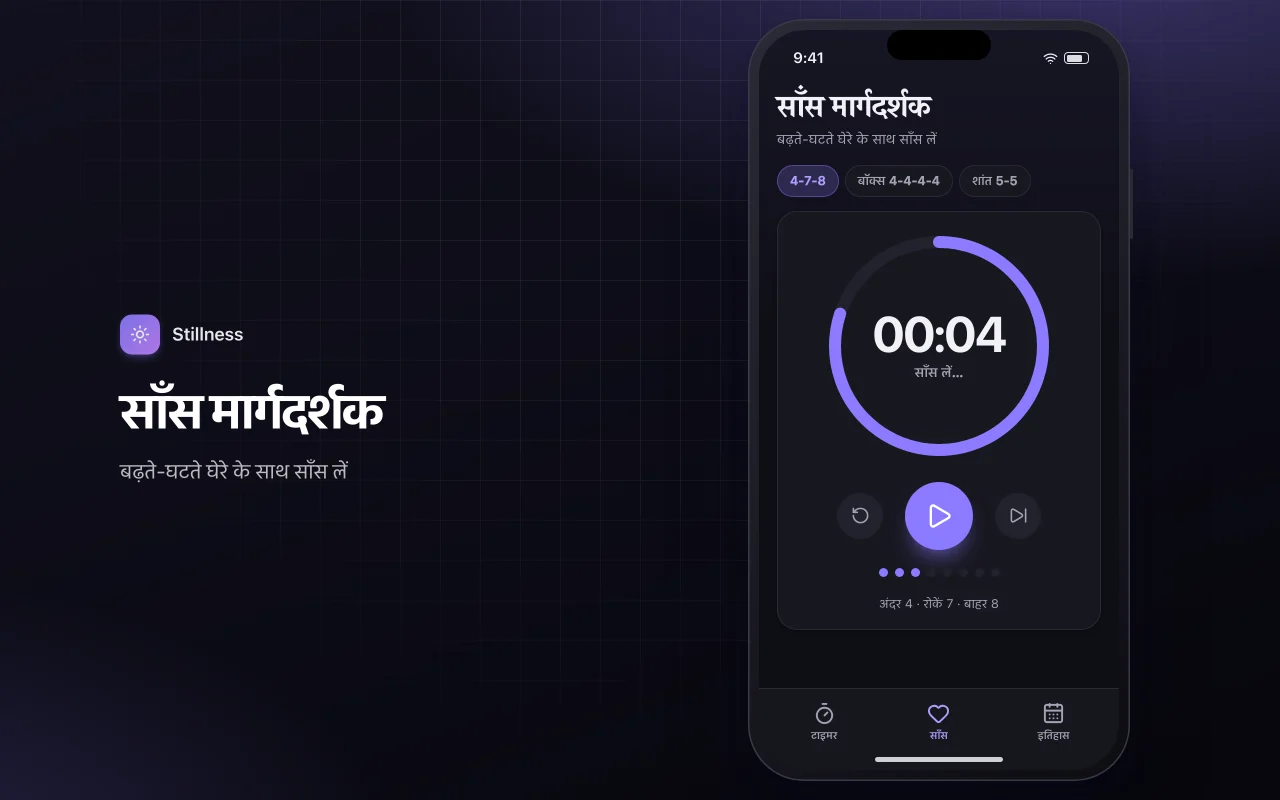 ध्यान और श्वास टाइमर: साँस मार्गदर्शक स्क्रीन