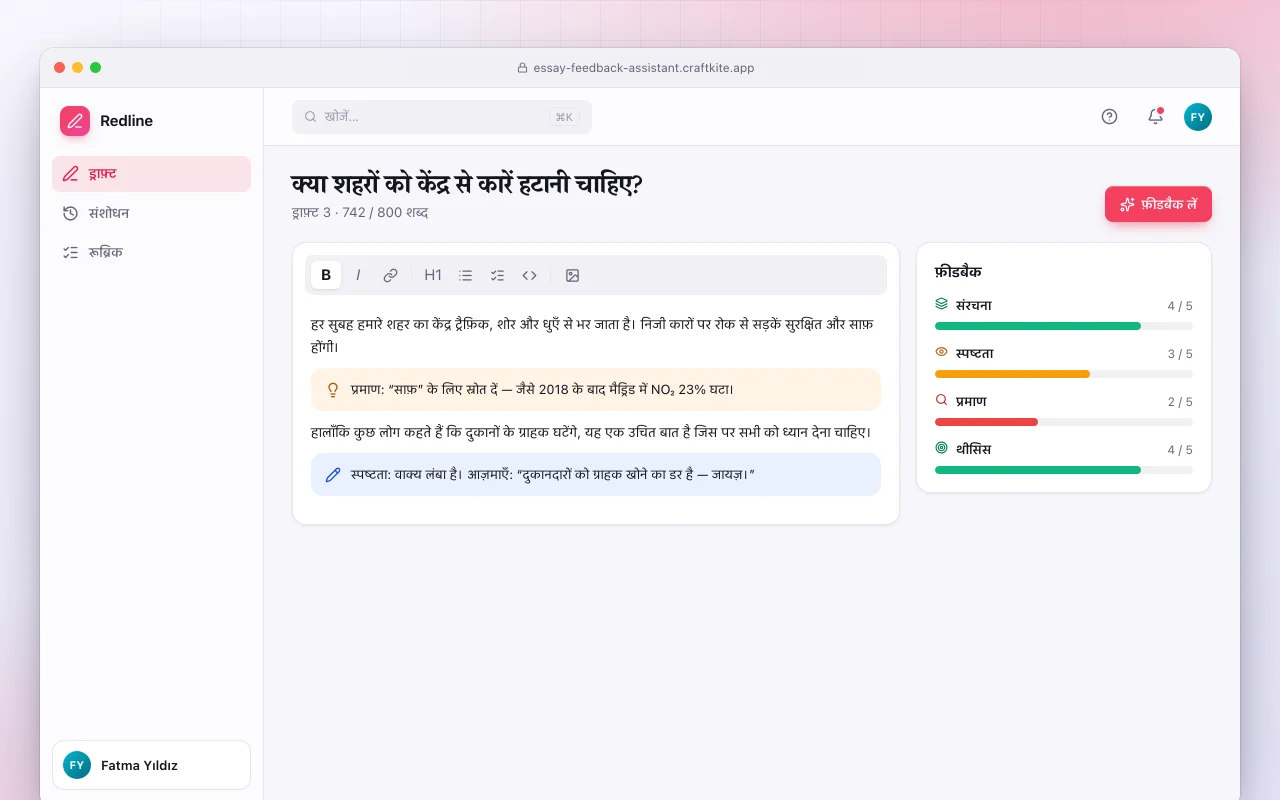निबंध फ़ीडबैक असिस्टेंट: क्या शहरों को केंद्र से कारें हटानी चाहिए? स्क्रीन