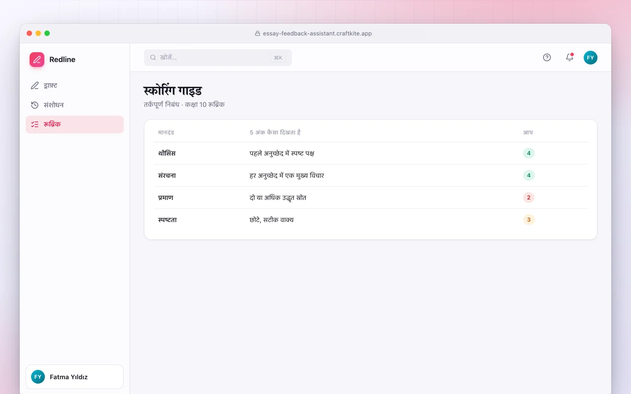 निबंध फ़ीडबैक असिस्टेंट: स्कोरिंग गाइड स्क्रीन