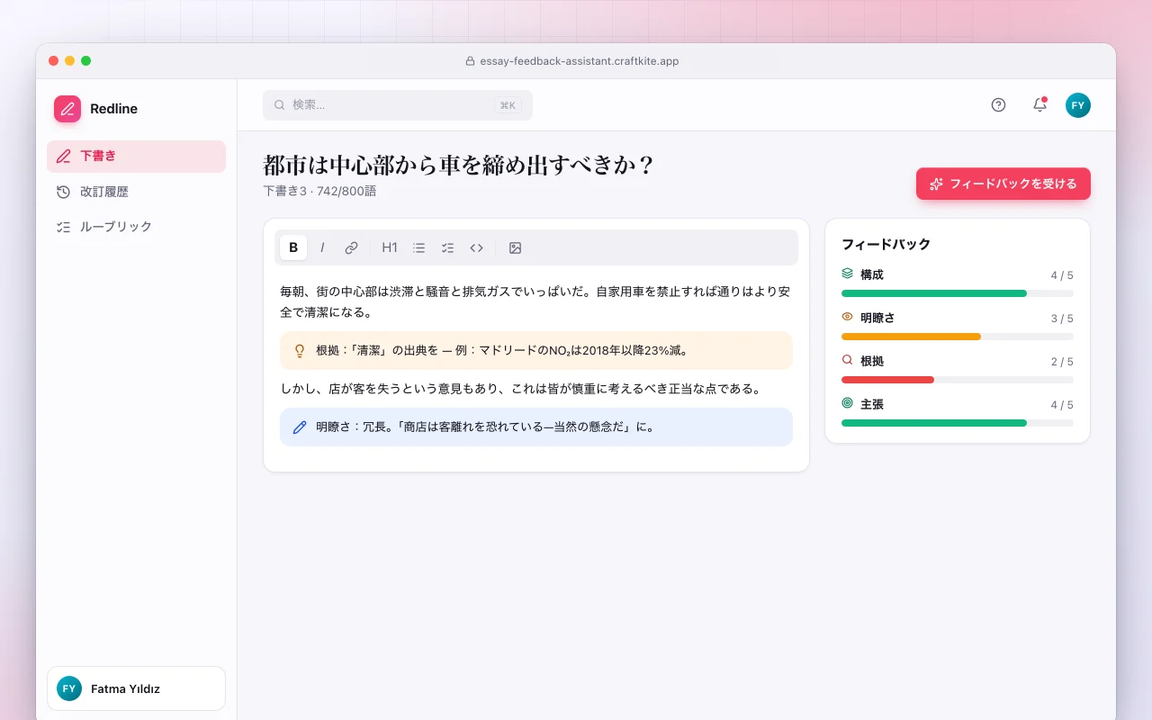 エッセイ添削アシスタント：都市は中心部から車を締め出すべきか？画面