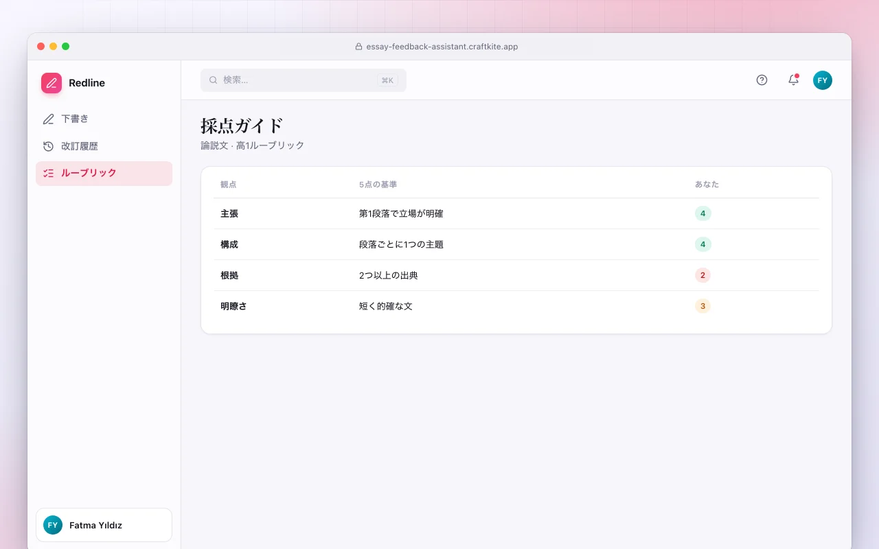 エッセイ添削アシスタント：採点ガイド画面