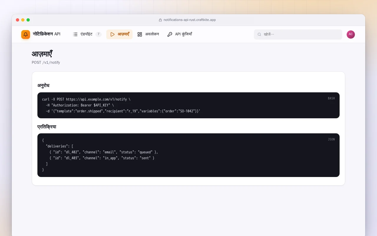 नोटिफ़िकेशन API (Rust): आज़माएँ स्क्रीन