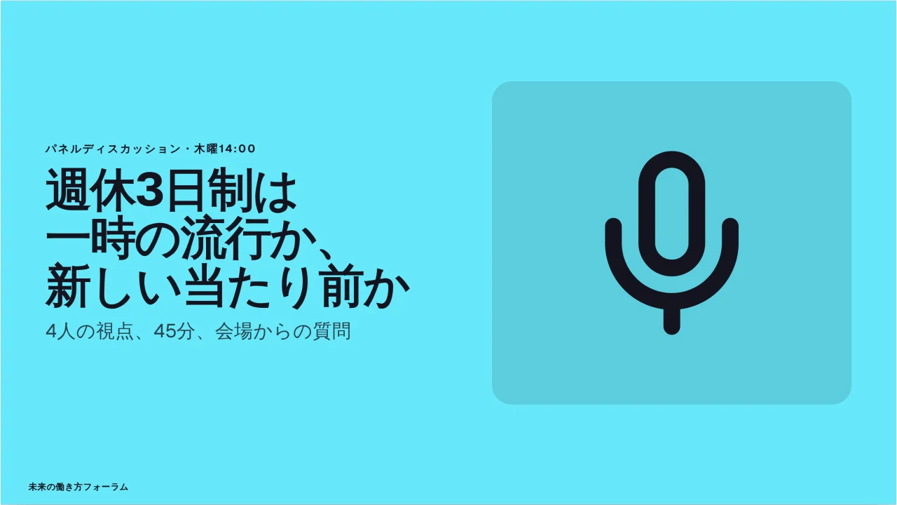 ラウンドテーブル のスクリーンショット