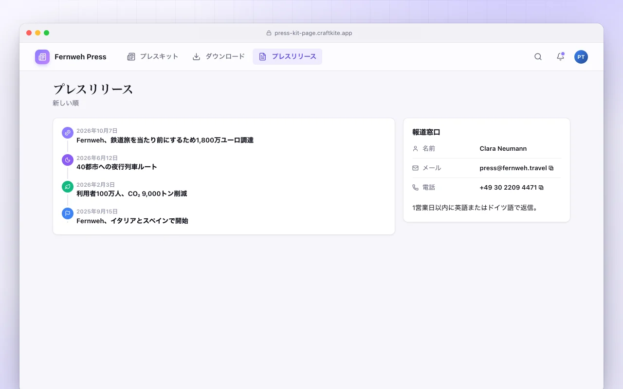 プレスキットページ：プレスリリース画面