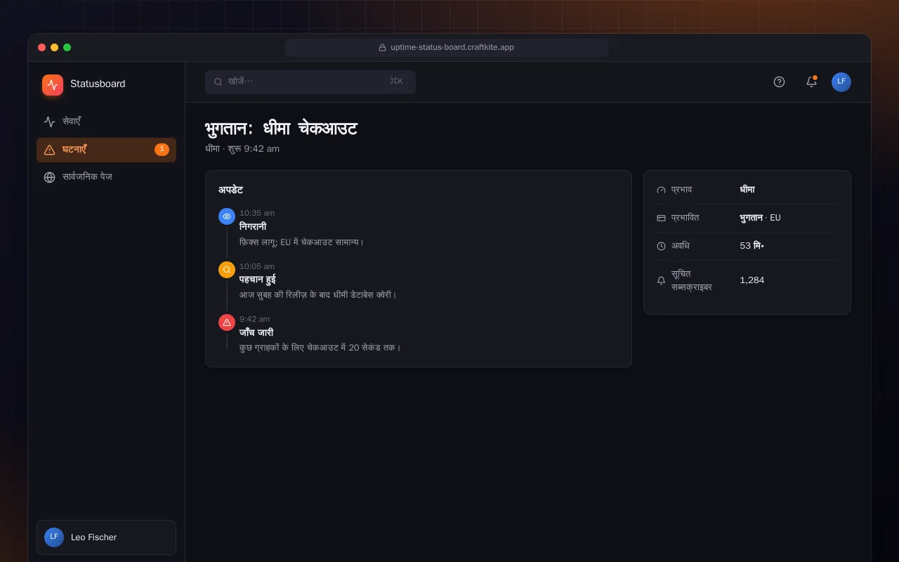 अपटाइम स्टेटस बोर्ड: भुगतान: धीमा चेकआउट स्क्रीन