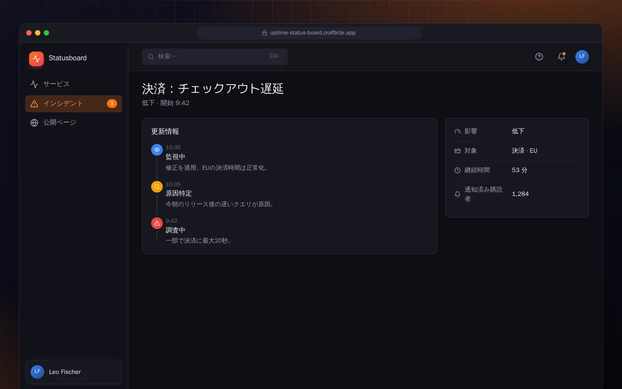 稼働状況ボード：決済：チェックアウト遅延画面
