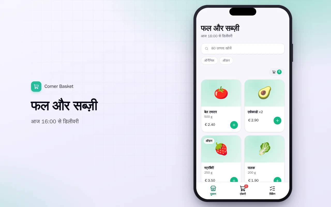 स्थानीय किराना डिलीवरी: फल और सब्ज़ी स्क्रीन