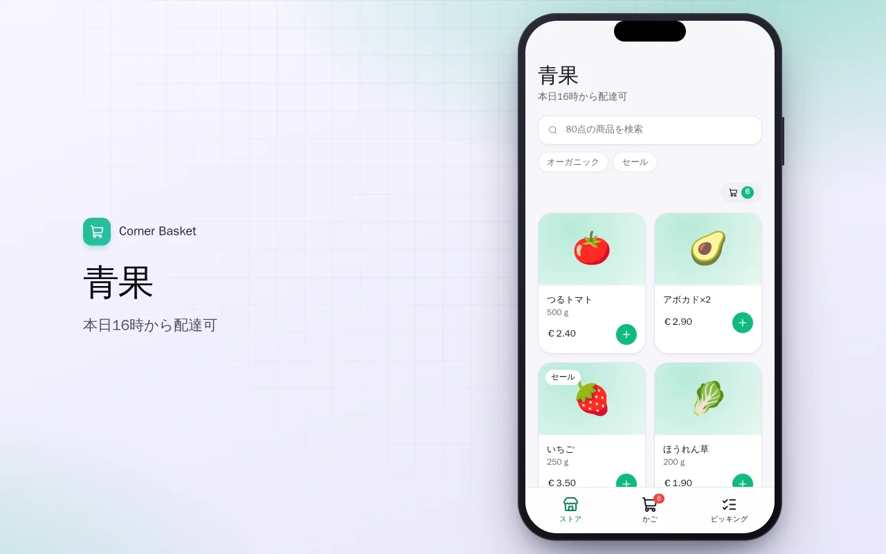 地元スーパーの宅配：青果画面