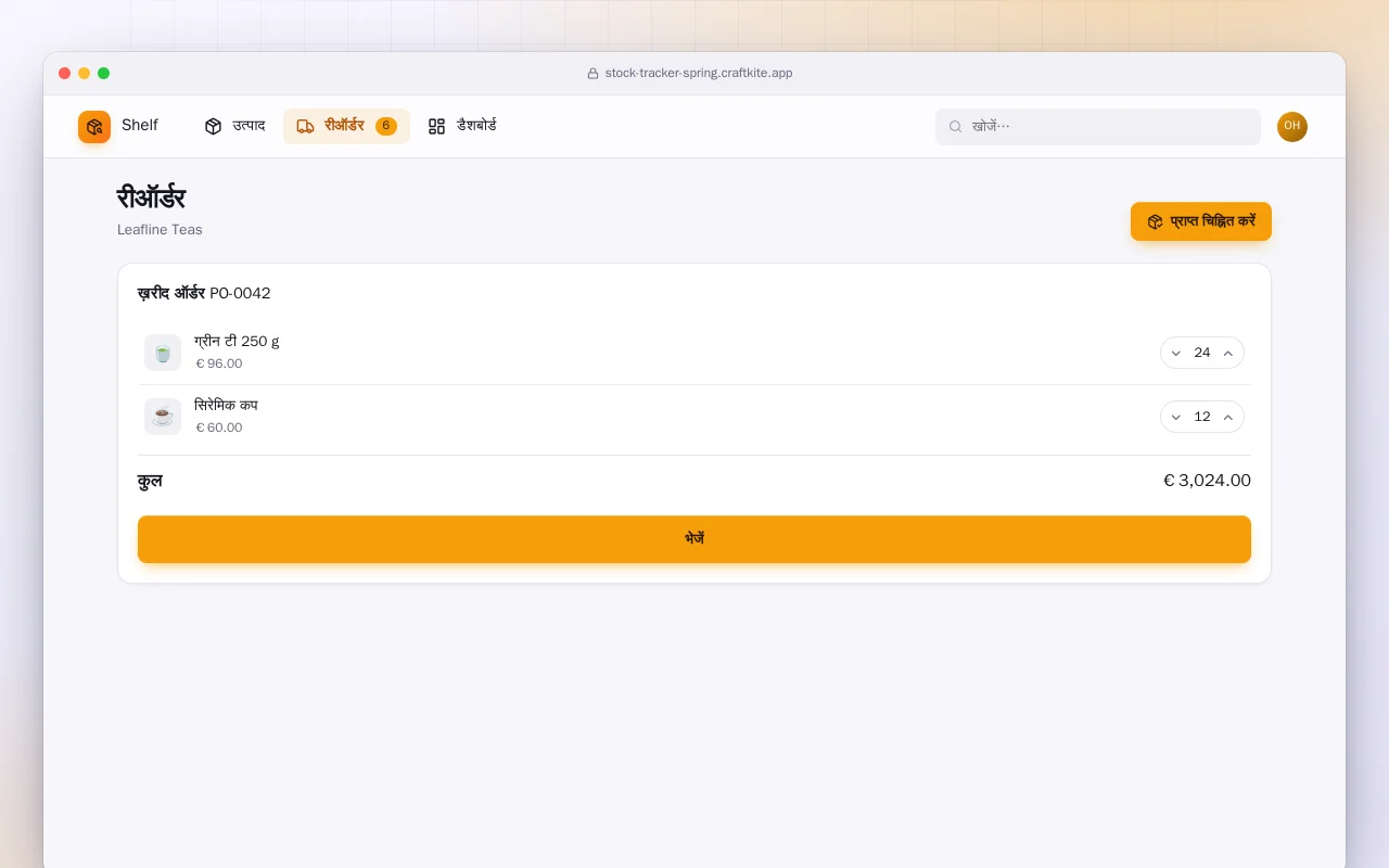 स्टॉक ट्रैकर (Spring Boot): रीऑर्डर स्क्रीन
