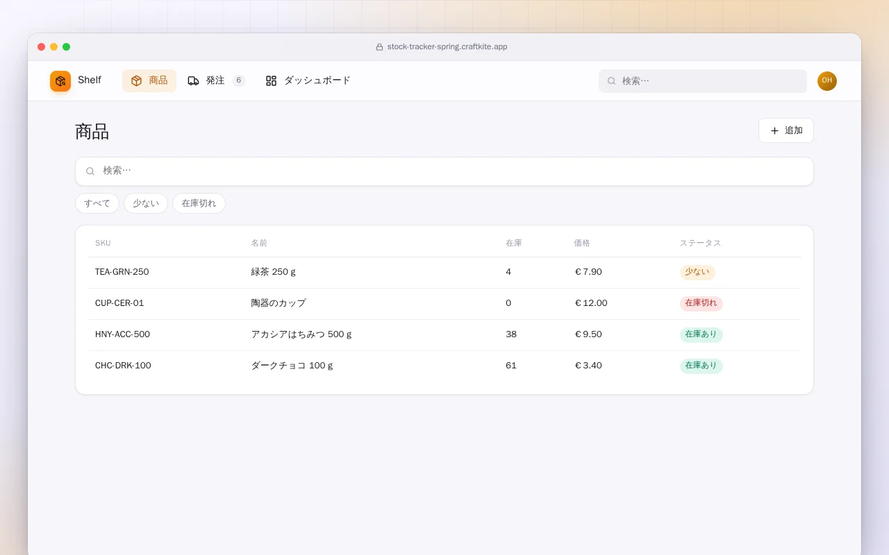 在庫トラッカー（Spring Boot）：商品画面