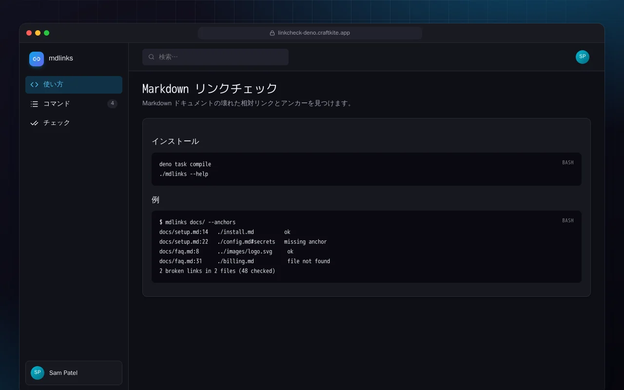 Markdown リンクチェック（Deno）：Markdown リンクチェック画面