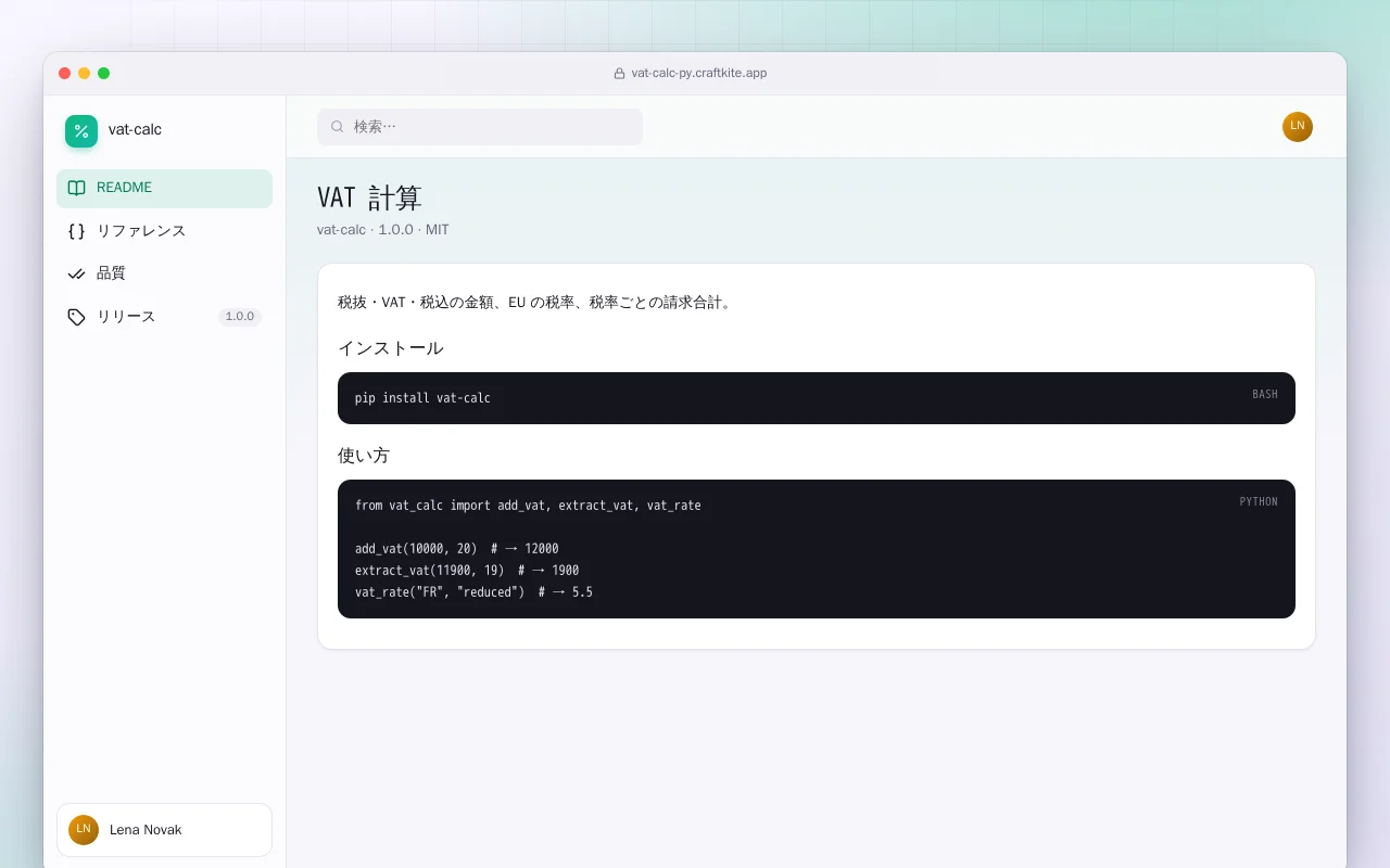 VAT 計算（Python）：VAT 計算画面
