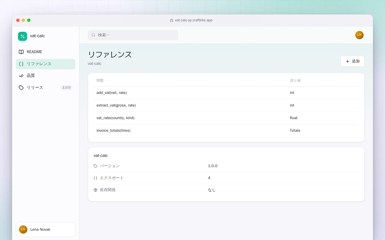 VAT 計算（Python）：リファレンス画面