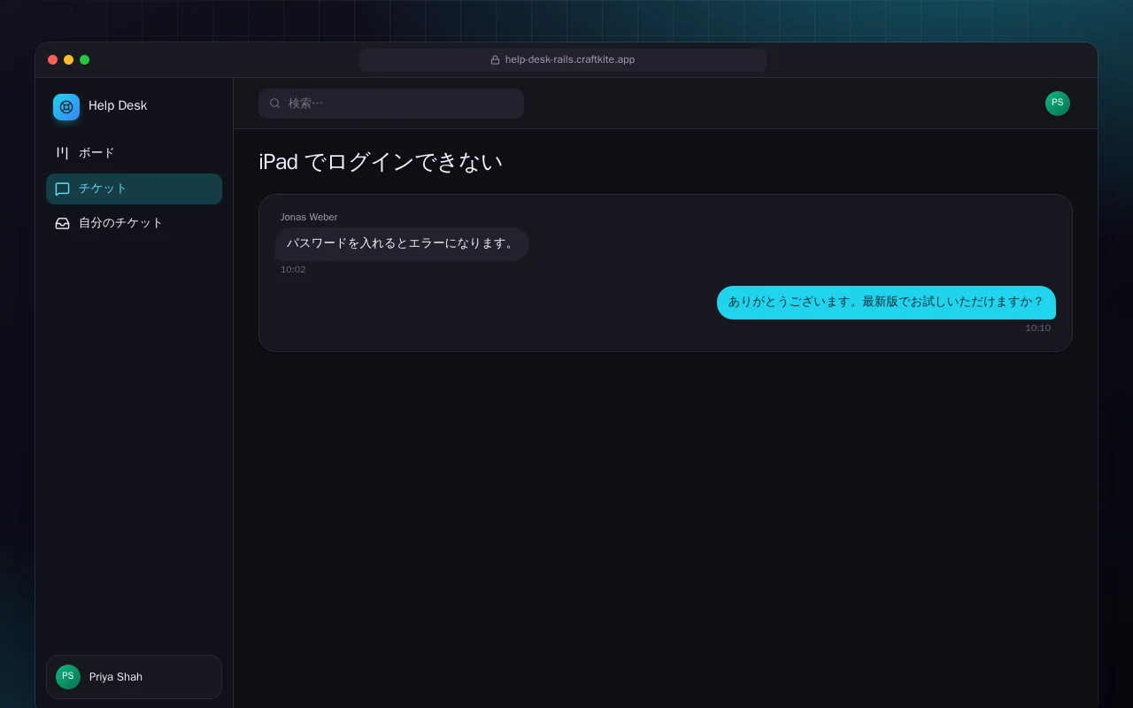 ヘルプデスク（Rails）：iPad でログインできない画面