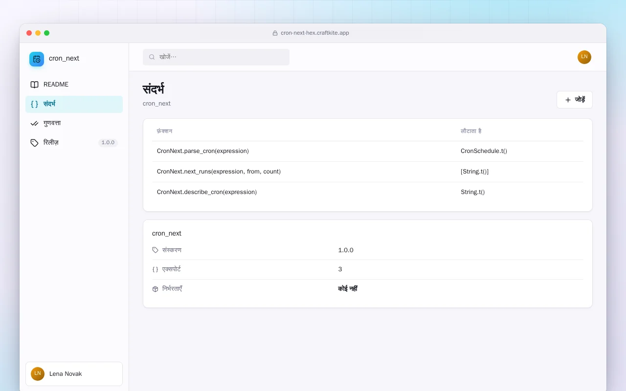 Cron Next (Elixir): संदर्भ स्क्रीन