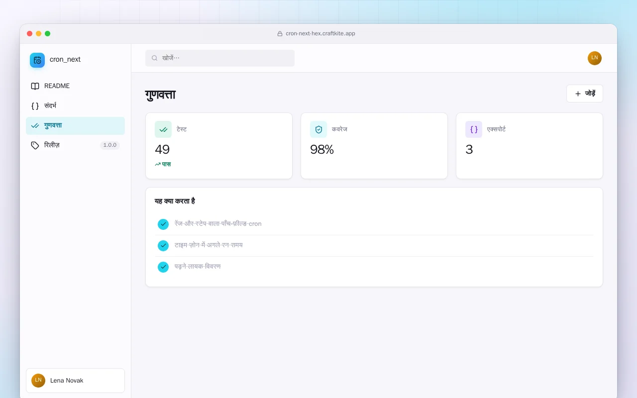 Cron Next (Elixir): गुणवत्ता स्क्रीन