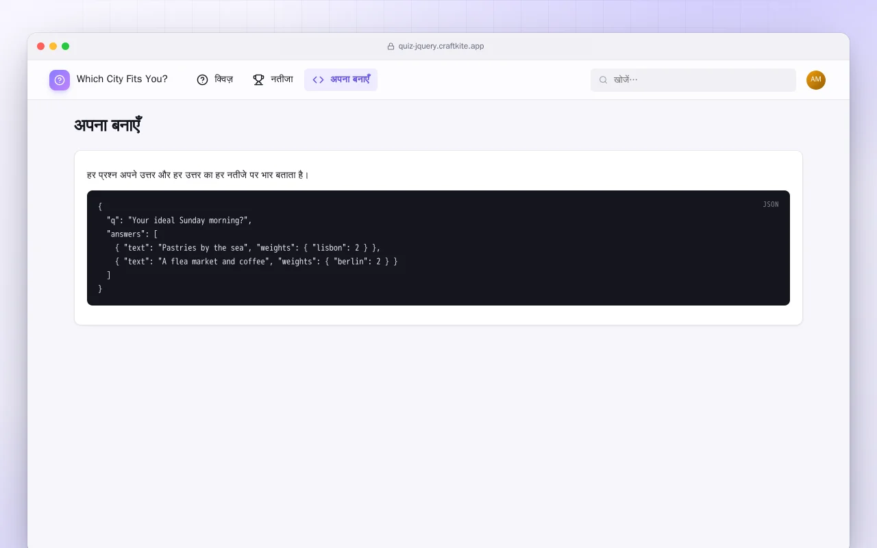 क्विज़ पेज (HTML): अपना बनाएँ स्क्रीन