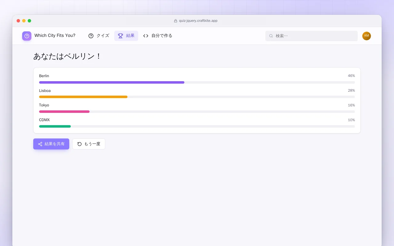 クイズページ（HTML）：あなたはベルリン！画面