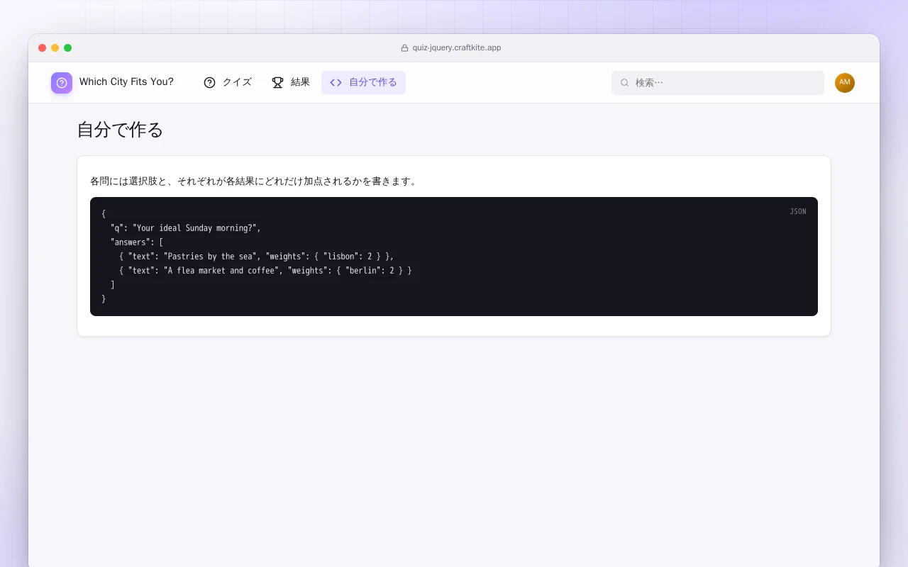 クイズページ（HTML）：自分で作る画面