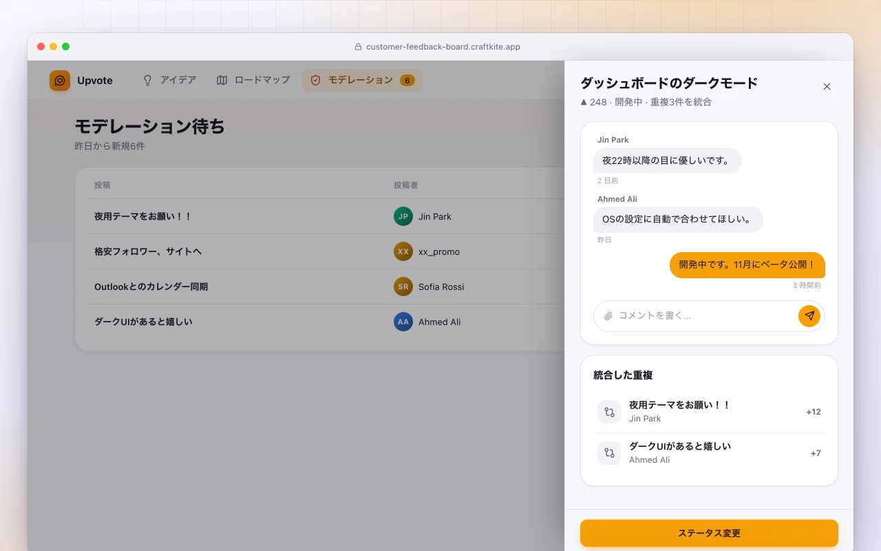 顧客フィードバックボード：モデレーション待ち画面