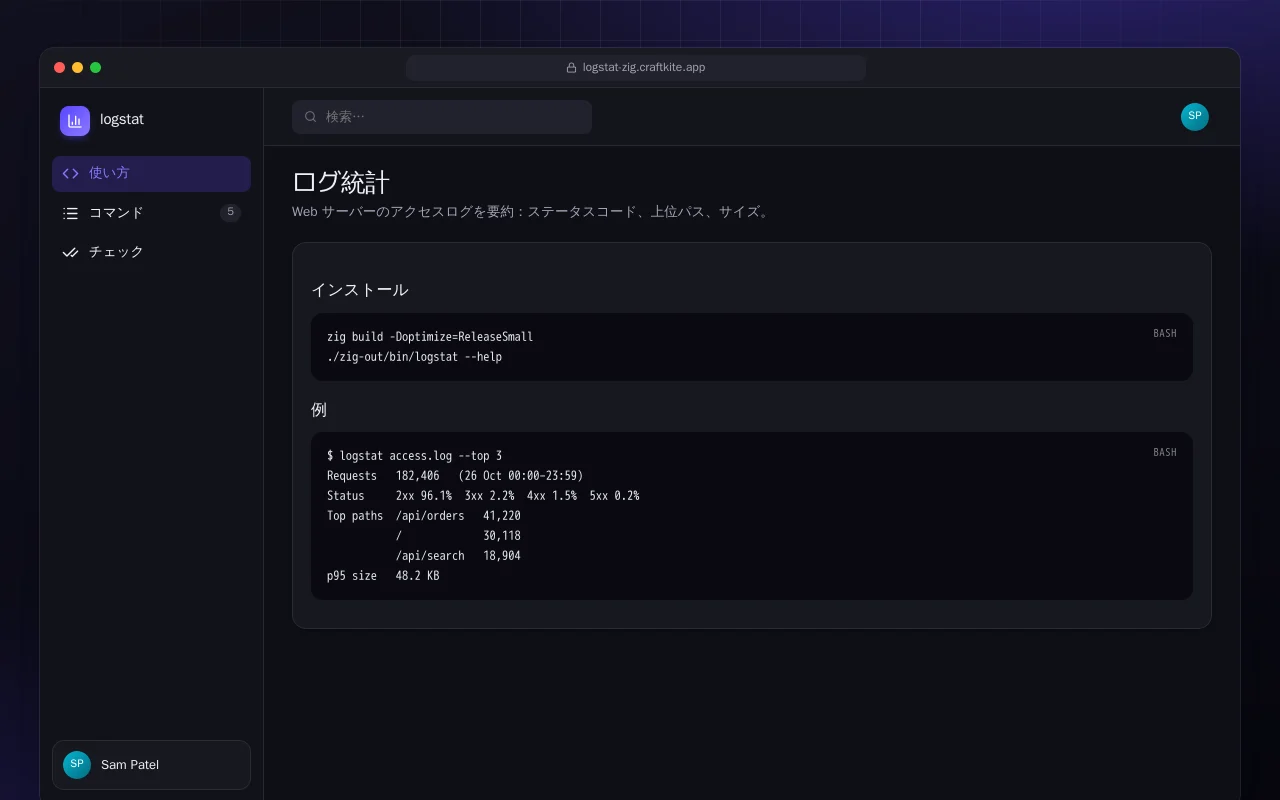 ログ統計（Zig）：ログ統計画面