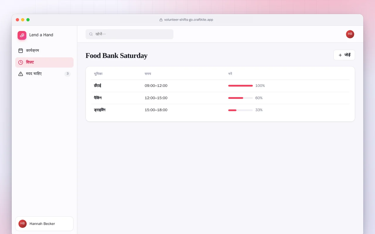 स्वयंसेवक शिफ़्ट (Go): Food Bank Saturday स्क्रीन