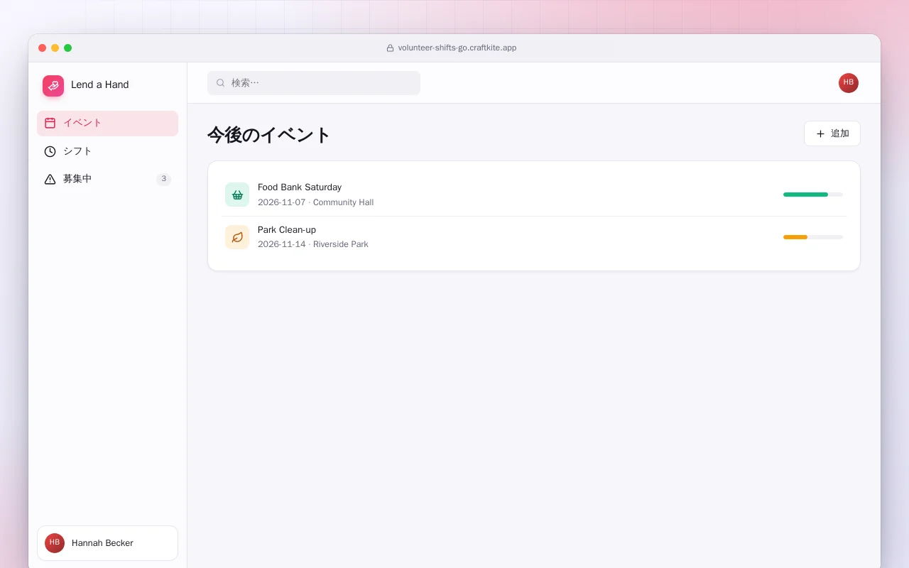 ボランティアシフト（Go）：今後のイベント画面