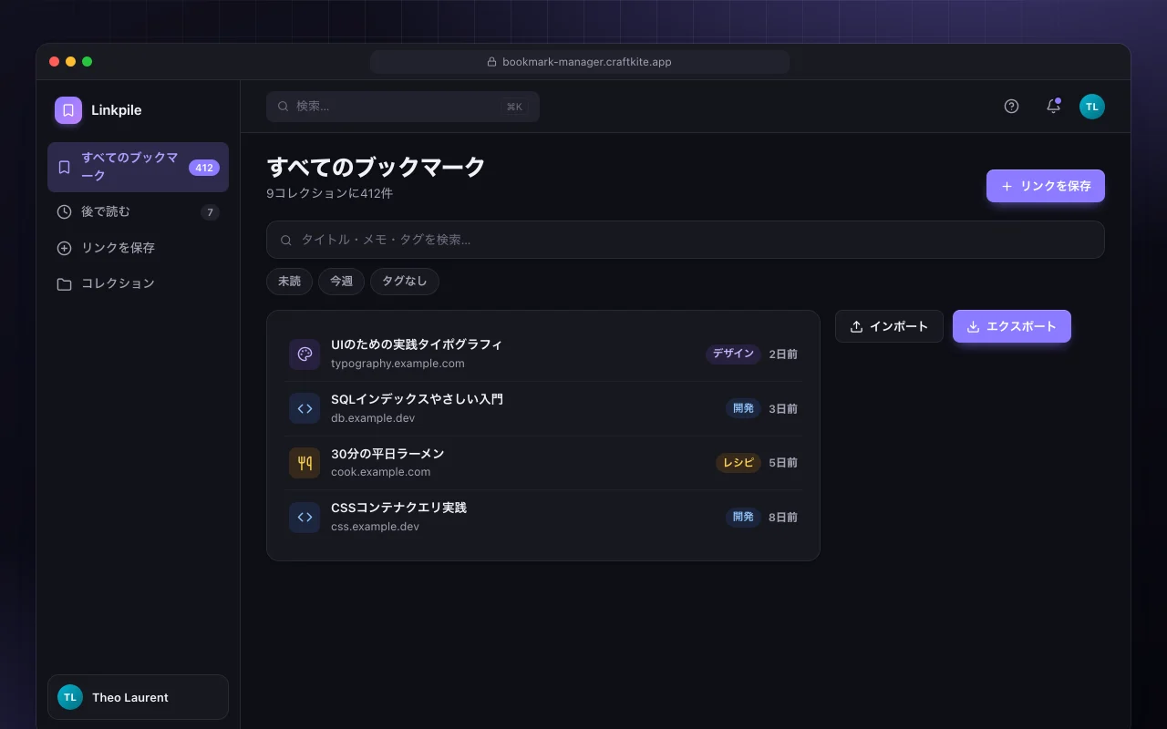 ブックマークマネージャー：すべてのブックマーク画面
