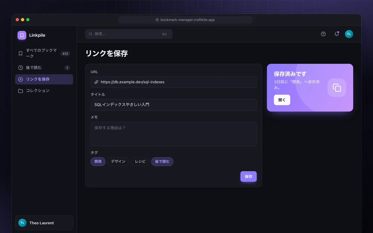 ブックマークマネージャー：リンクを保存画面