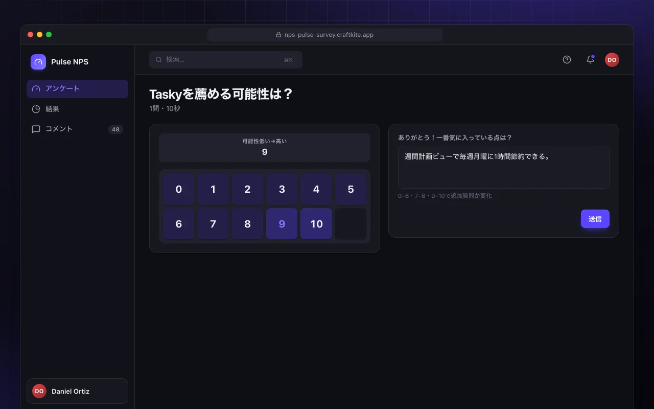 NPSパルス調査：Taskyを薦める可能性は？画面