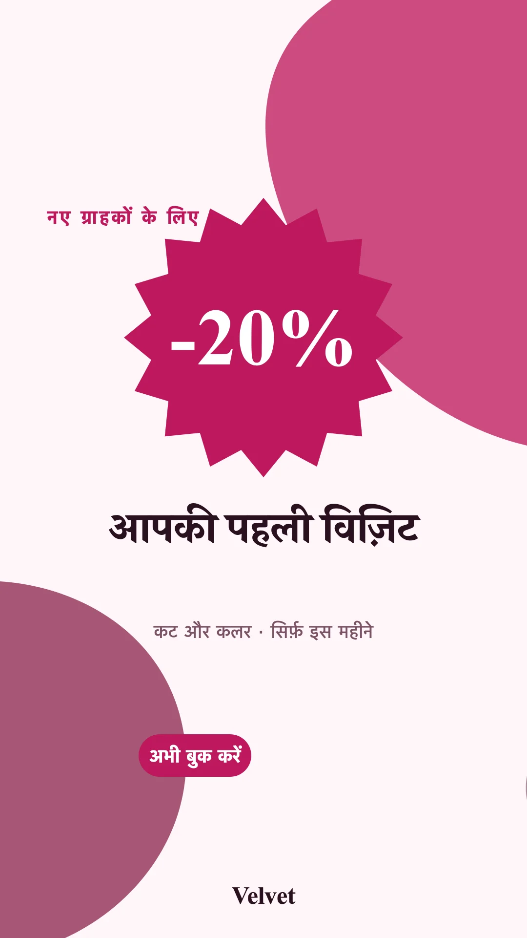 सैलून ऑफ़र का स्क्रीनशॉट