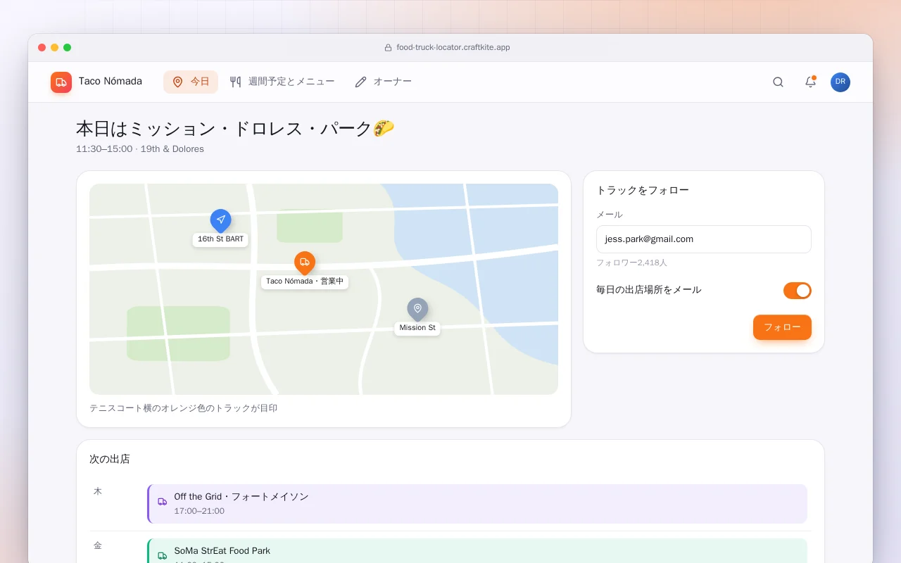 フードトラックの場所とメニュー：本日はミッション・ドロレス・パーク🌮画面