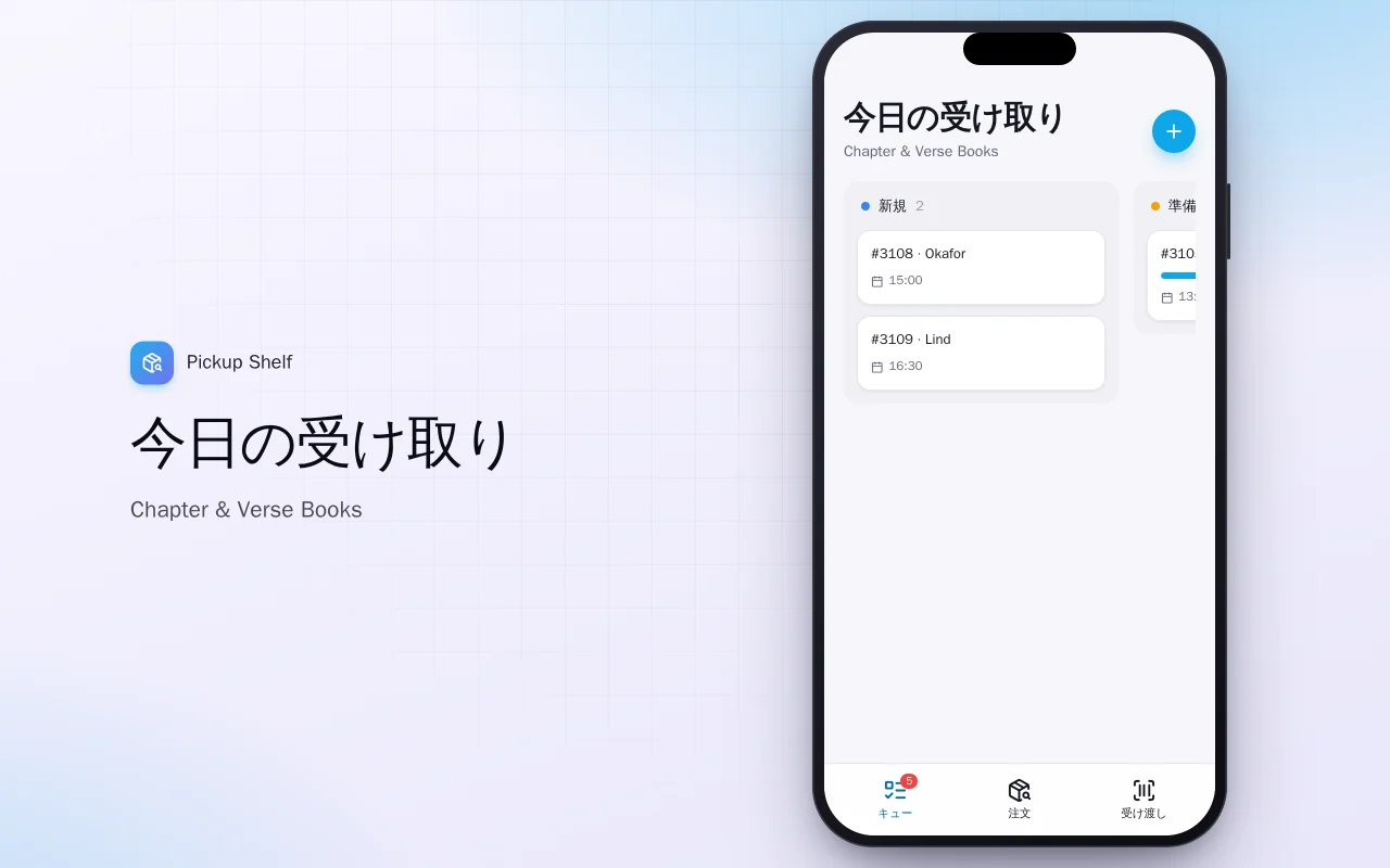 ネット注文・店頭受け取り：今日の受け取り画面