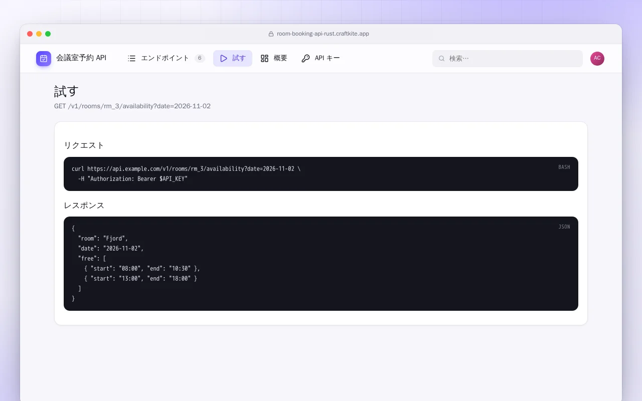 会議室予約 API（Rust）：試す画面