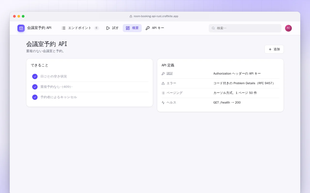 会議室予約 API（Rust）：会議室予約 API画面