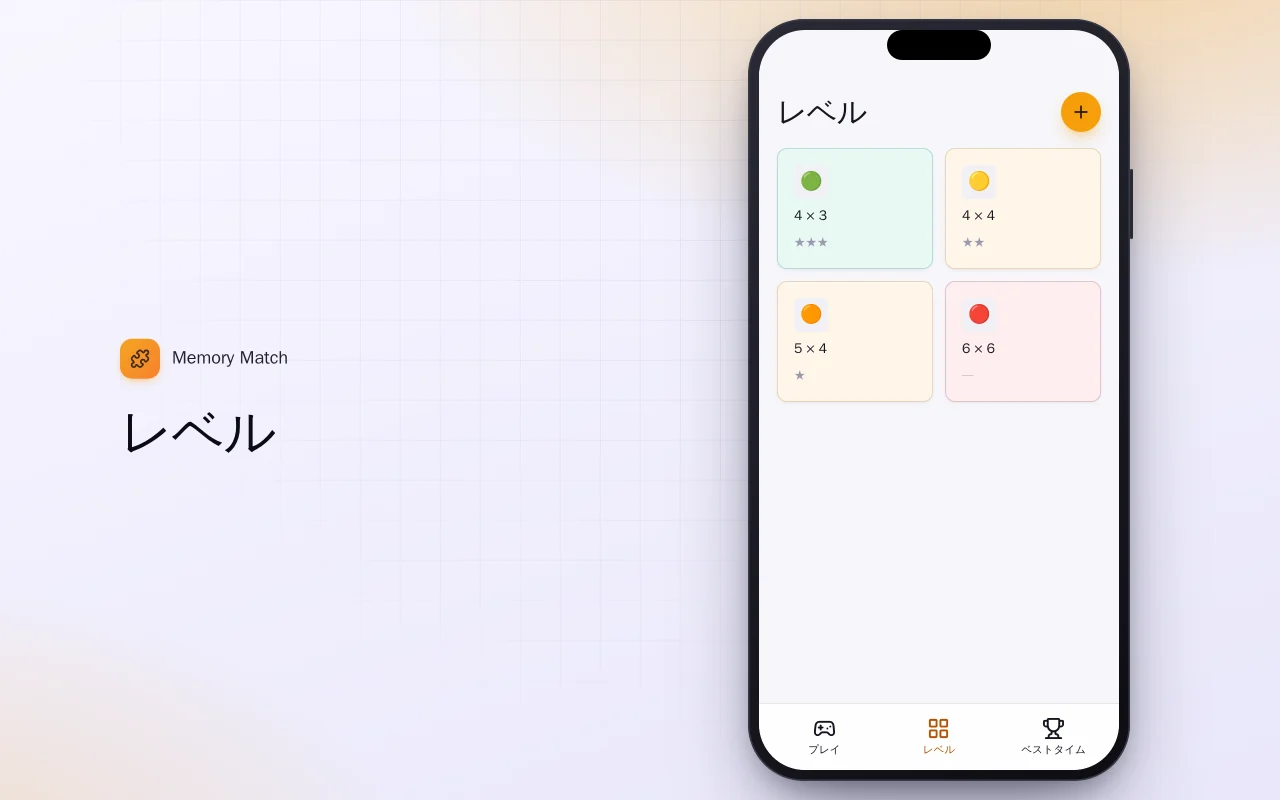 神経衰弱（Flutter）：レベル画面