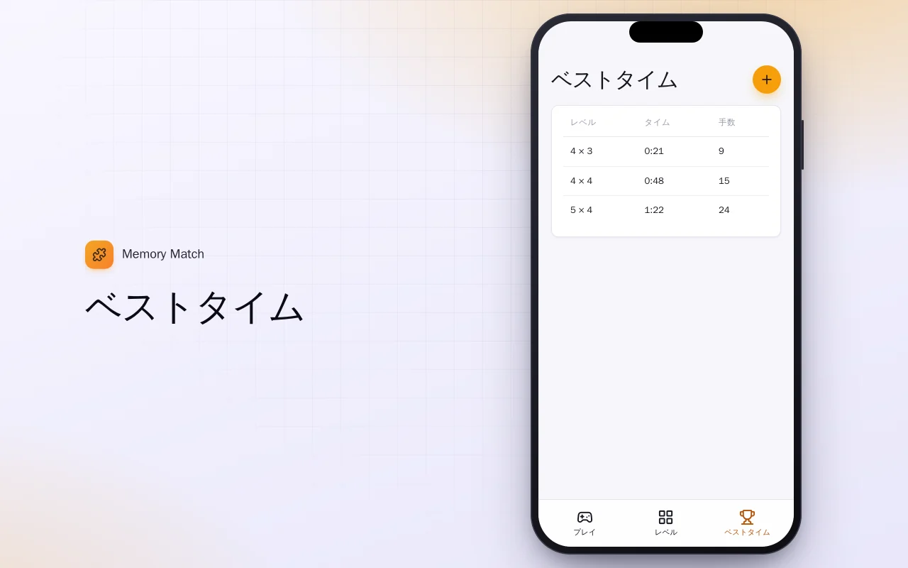 神経衰弱（Flutter）：ベストタイム画面