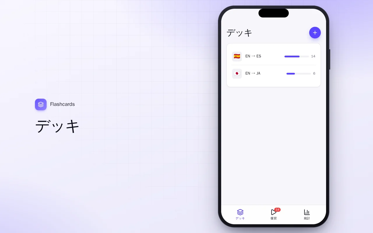 単語カード（Flutter）：デッキ画面